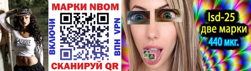 Марки NBOMe 1500мкг  Купить  Лакинск 